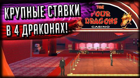 СОЧНАЯ СЕРИЯ ПО КАЗИНО В 4 ДРАКОНАХ! GTA SAMP Trinity Rp - YouTube