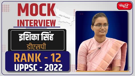 Uppsc 2022 Topper Ishika Singh Dsp Rank 12 Mock Interview