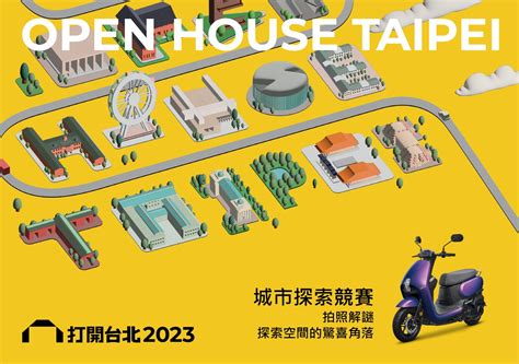 不限票 不限48小時 帶你繼續探索台北城 再抽城市漫遊機車 2024 Open Taipei 打開台北 入場：共融 （access