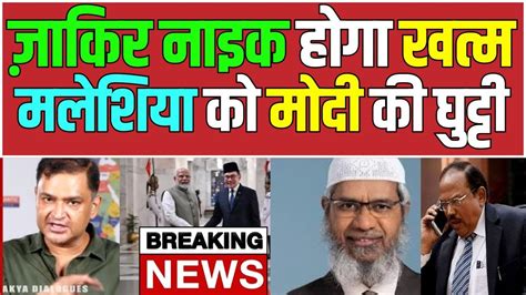 Major Gaurav Arya Reaction On PM Modi And Malaysia PM Zakir Naik