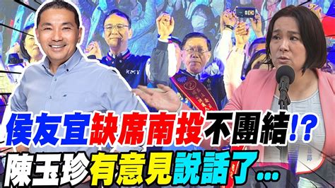 缺席林明溱選前之夜 對侯友宜不團結有意見 陳玉珍說話了 藍 初選辦法 4月出爐 不會太慢 陳玉珍 選舉是馬拉松不是跑百米 中天新聞ctinews Youtube