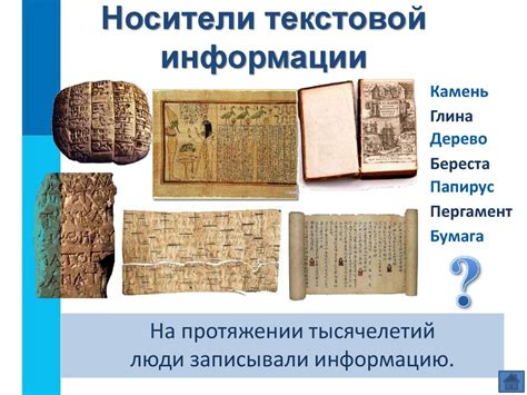 Текстовая информация - презентация онлайн