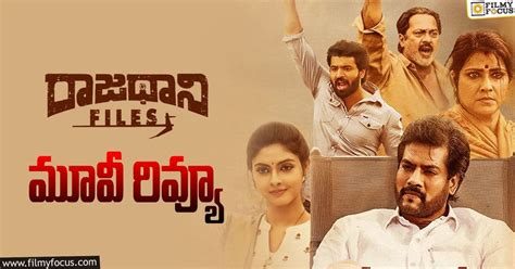 Rajadhani Files Review in Telugu రజధన ఫలస సనమ రవయ