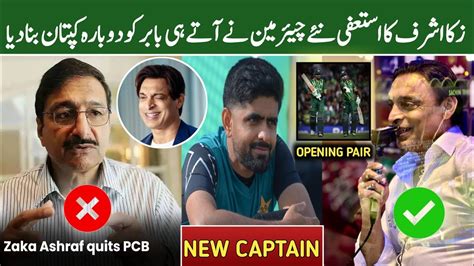 Zaka Ashraf Resigned New Chairman Pcb Announced Babar Azam Captain Of