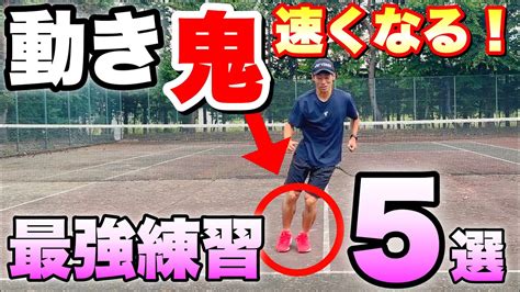 【動きのスピードを上げる！】1人で上達できる！自宅で上達するための5つのフットワークドリル！ Youtube