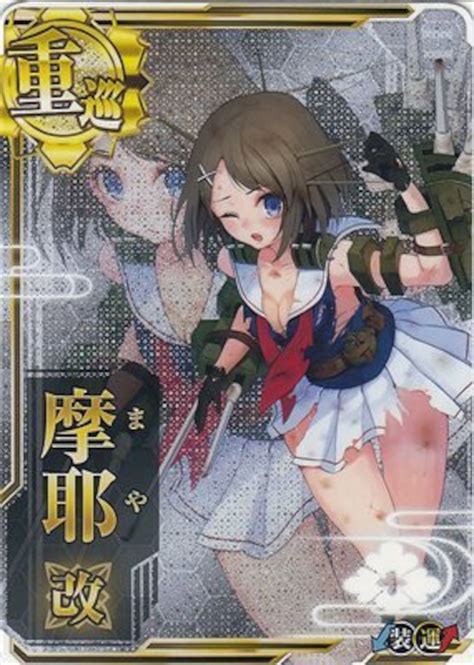 艦これアーケード 摩耶改 【中破】 静屋