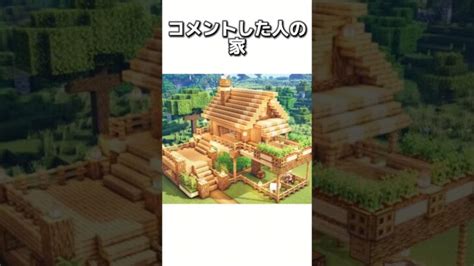 〇〇した人の家 マイクラ マインクラフトswitch マインクラフトminecraft まいくら スイッチ Minecraft