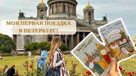 Мои приключения в Питере: прогулки, экскурсии, открытки и творчество ...