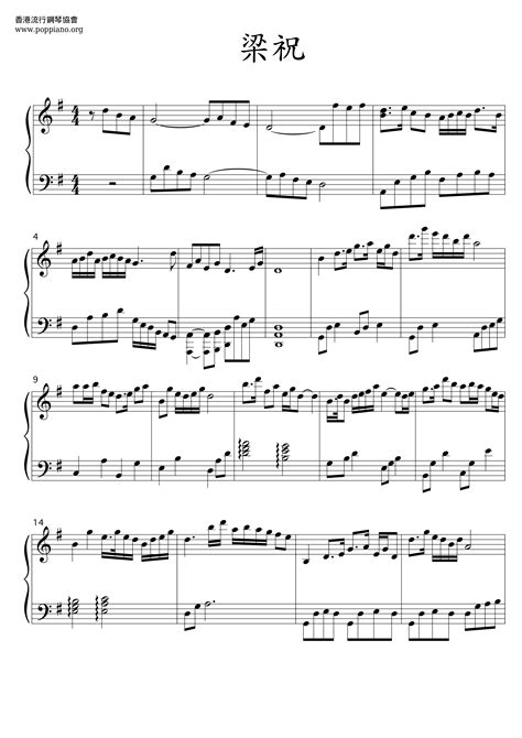 梁祝 Sheet Music Piano Score Free PDF Download HK Pop Piano Academy