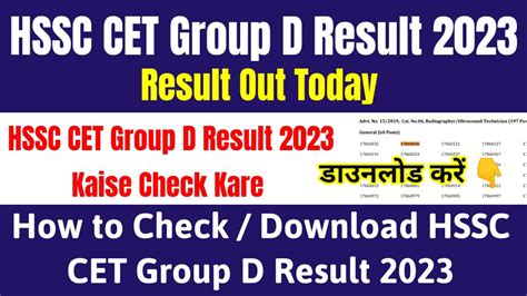 HSSC CET Group D Result 2023 Kaise Dekhe How To Check HSSC Group D