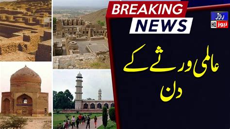 World Heritage Days Pakistan Heritage Roze News Youtube