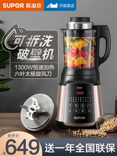 Supor Wall Breaker Detachable Heating Automatic Household Multi Function Soymilk Cooking Machine