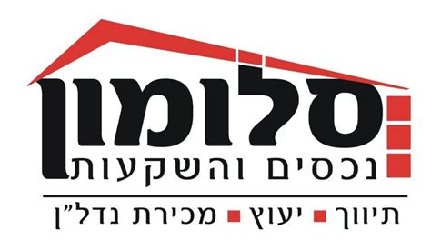 שוקי סלומון מנכל ובעלים סלומון נכסים והשקעות כרטיס ביקור דיגיטלי