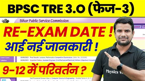 BPSC TRE 3 0 New Exam Date 2024 Bihar Shikshak Bharti Re Exam Date