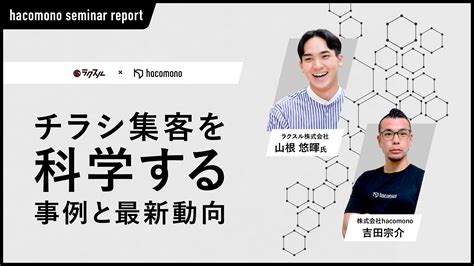 「チラシ集客」と「web集客」の両立による「集客施策の効果最大化」｜nwg