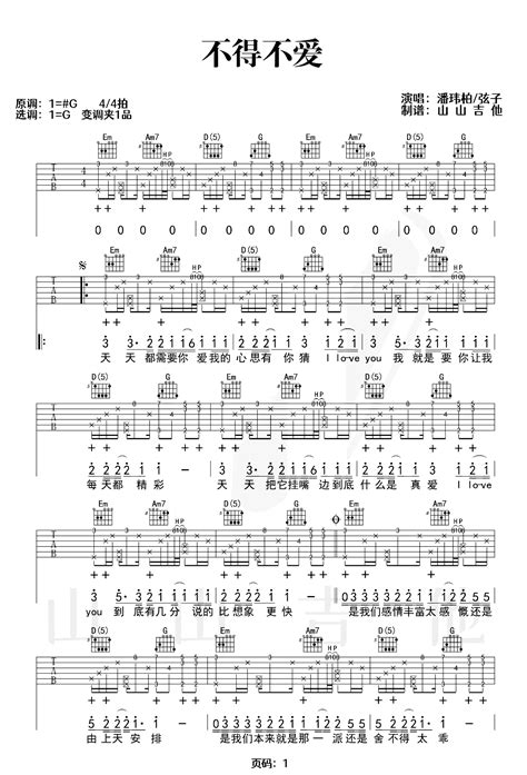 不得不爱吉他谱 潘玮柏 G调原版打板 吉他弹唱演示 酷玩吉他