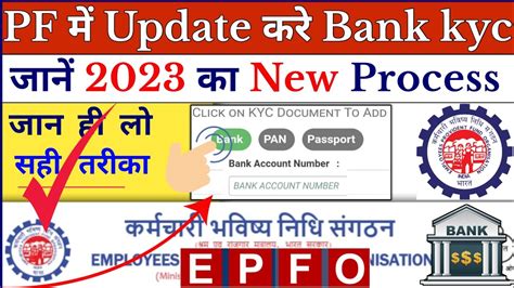 Pf Kyc Kaise Kare Epf Bank Kyc Online Process Pf Me Bank