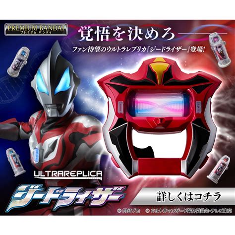 Premium Bandai Ultraman Geed Ur Ultra Replica Geed Riser Ultra