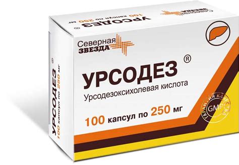 Урсодез 250мг 100 шт. капсулы Северная звезда купить по выгодной цене в ...