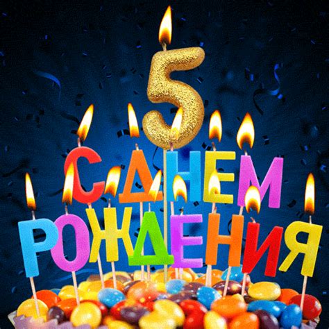 открытка с днем рождения ребенку 5 лет - Bestslike