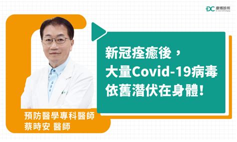 長新冠門診來囉！染疫痊癒後，有這3種症狀？其實你的肺還在發炎，請積極就醫