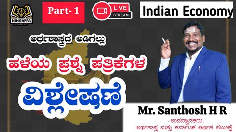 indian economy  santhosh hr video  kpsc dharwad karnataka