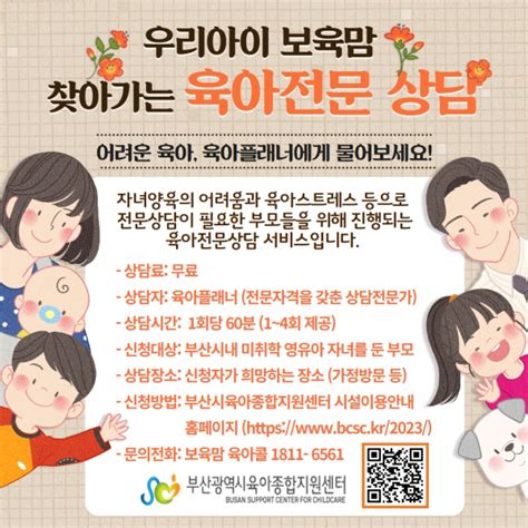 연제구육아종합지원센터 우리아이 보육맘 찾아가는 육아전문 상담개별상담 공지사항 커뮤니티 부산 연제구육아종합지원