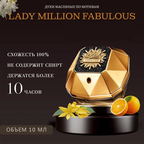духи-масло/женский/Lady Million Fabulous - купить с доставкой по ...