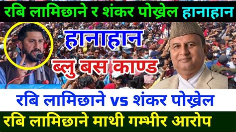 Rabi Lamichhane Today Nepali News Nepali News Balen Shah Latest