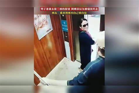 电梯里的大乌龙事件，男子准备去按三楼的按钮，阿姨误以为被骚扰吓走