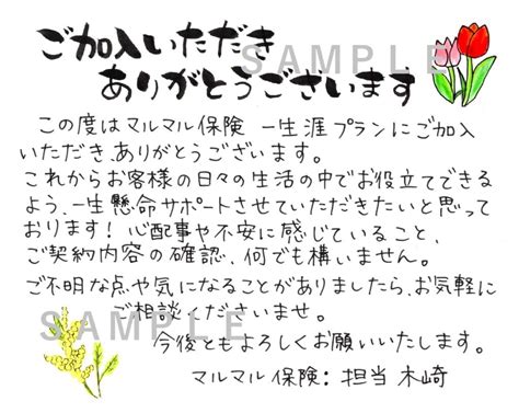 生命保険に加入・ご契約していただいた方へのお礼状の書き方と例文 Yu Popイラストデザイナー