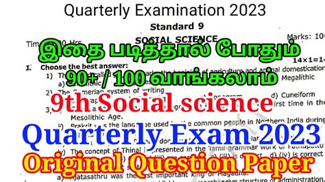 9th Social Science Quarterly Exam Question Paper 2023 For English