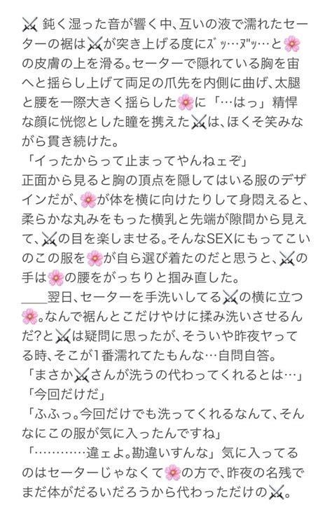 葉っぱ On Twitter 『童貞を～セーターを着た🌸と🚹の話』 2日前投稿の『現パロ童貞～短い話』の続きもどき｡単発でも読めます