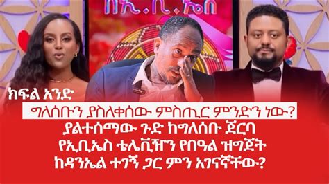 HAMER MEDIA ግለሰቡን ያስለቀሰው ምስጢር ምንድን ነው ያልተሰማው ጉድ ከግለሰቡ ጀርባ ከዳንኤል