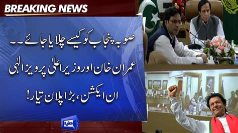 Video Link Communication Between CM Pervaiz Elahi Moonis Elahi And