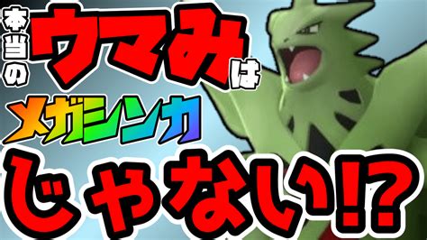 【ポケモンgo】メガシンカは二の次メガバンギラス狙うホントの理由教えます Appbank