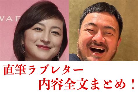 広末涼子の直筆ラブレター内容全文まとめ！鳥羽周作を欲するなど過激な内容か？