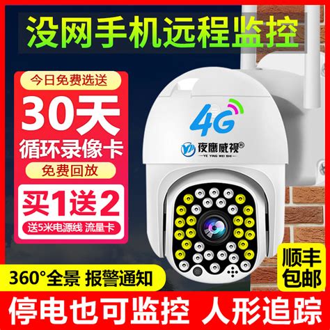 4g摄像头无需网络不用wifi连手机远程无线监控器家用室外高清夜视 虎窝淘