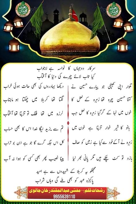 Manqabat E Hazrat IMAM HUSSAIN Radiallahu Ta Ala Anhu