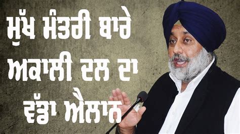 Chief Minister Mann Akali Dal Daljit Cheema Cheema