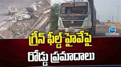 Khammam Green Field High Way Incidents గరన ఫలడ హవప రడడ