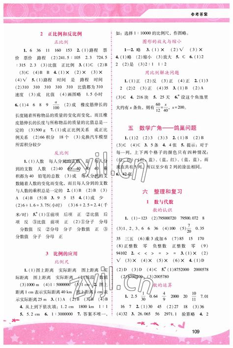 2023年新课程学习辅导六年级数学下册人教版答案——青夏教育精英家教网——