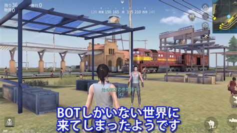 【荒野行動】botとチーミングしてドン勝！ボットしかいない世界に来てしまった【botを観察してみた】 Youtube