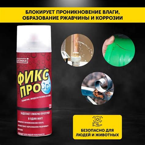 Жидкая резина Фикс Про 3в1 | Жидкая резина Фикс Про 3в1. Строительные ...