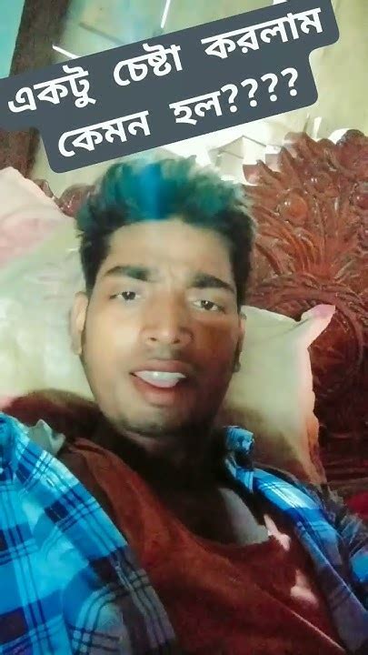 সইতে পারিনা রে দয়াল 1 A Only My Video।instareelfriendsfo প্রেম