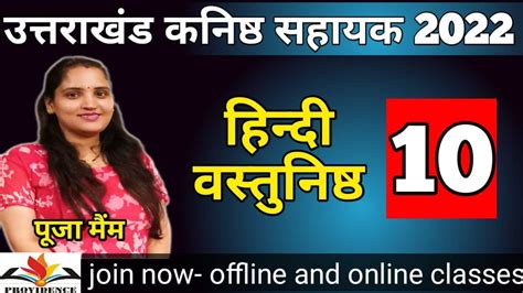 Ukpsc Kanisth Sahayak Coaching Hindi Mcq Online Coaching Kanishth