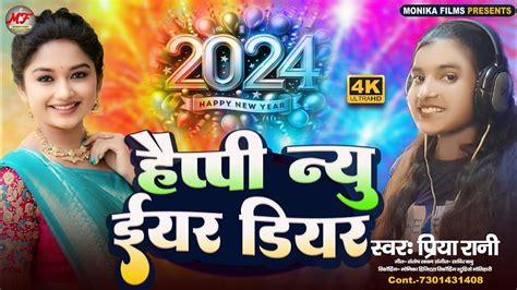 years song हपप नय ईयर सनग priya Rani Happy New years song