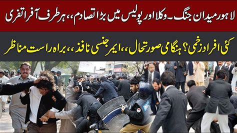 Live Lawyers Protest Police Vs Lawyers Emergency Situation In