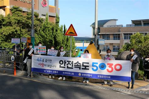 보령시 어린이보호구역 불법주정차 단속 강화‘어린이 교통안전 파란불 보령시장신문