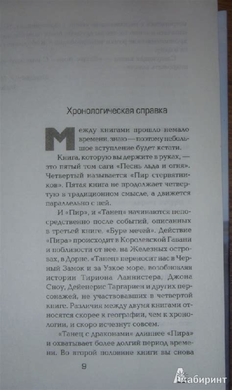 Книга: Танец с драконами. Грезы и пыль. Из цикла "Песнь льда и огня ...